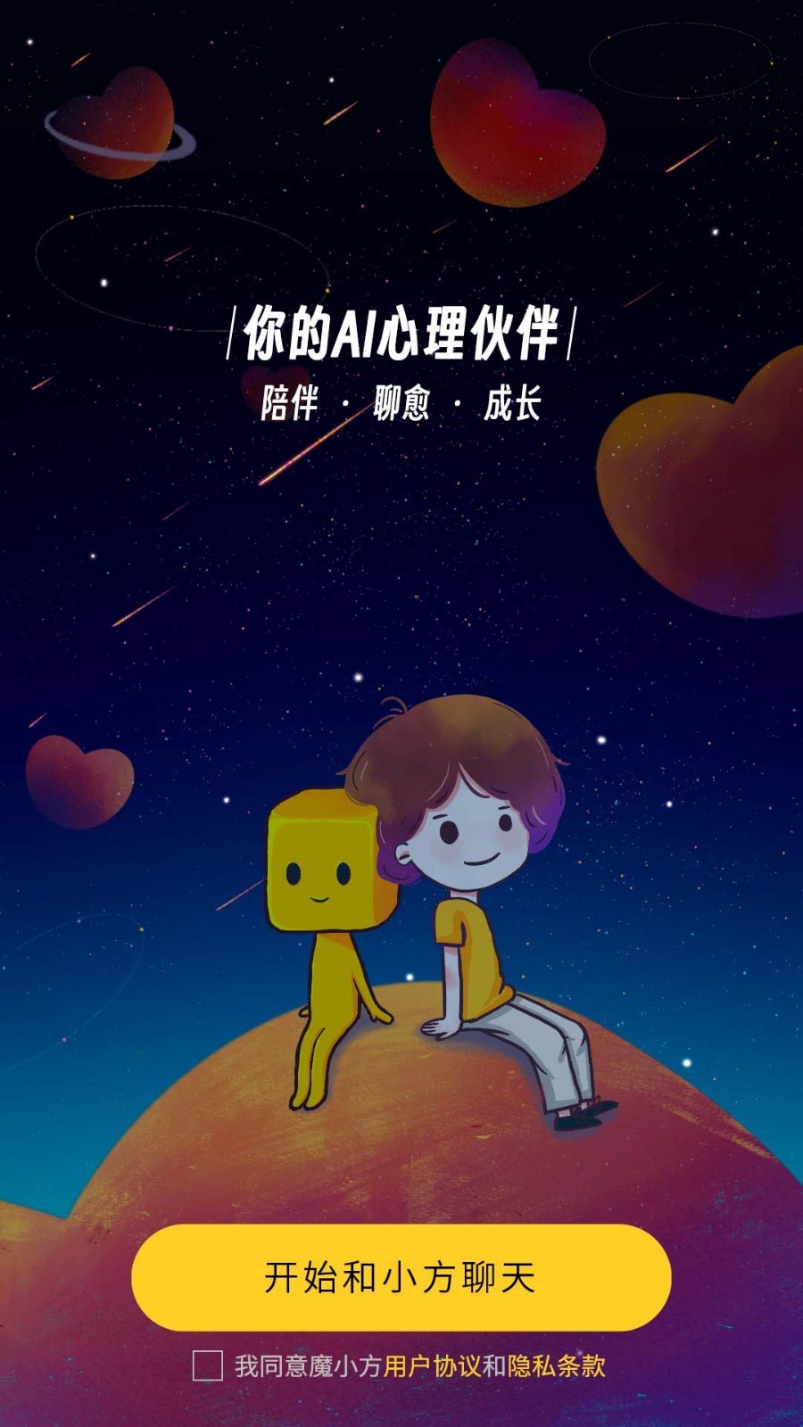 魔小方软件封面