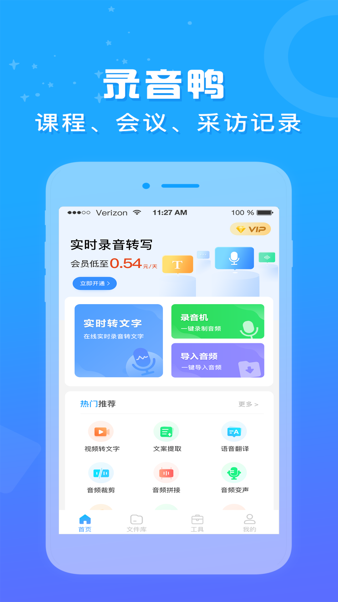 录音鸭软件封面