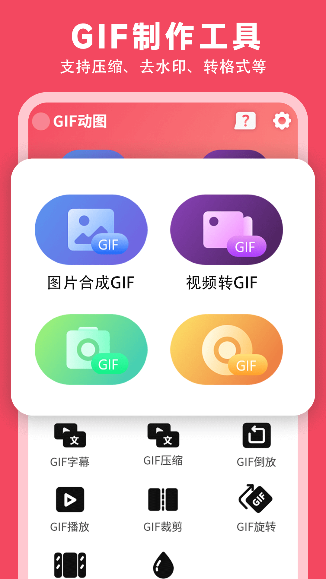 gif动图表情包制作软件封面