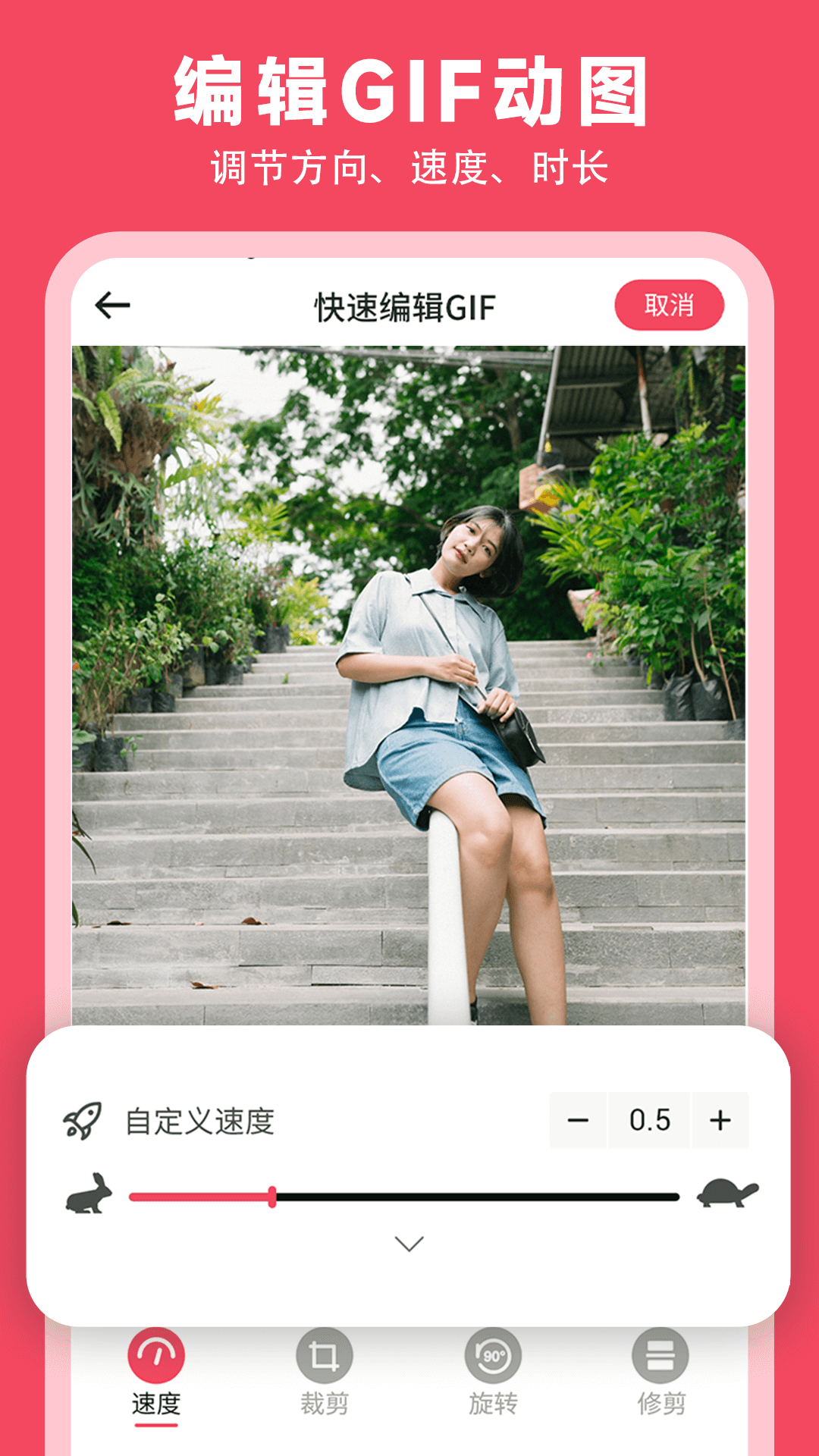 gif动图表情包制作软件封面