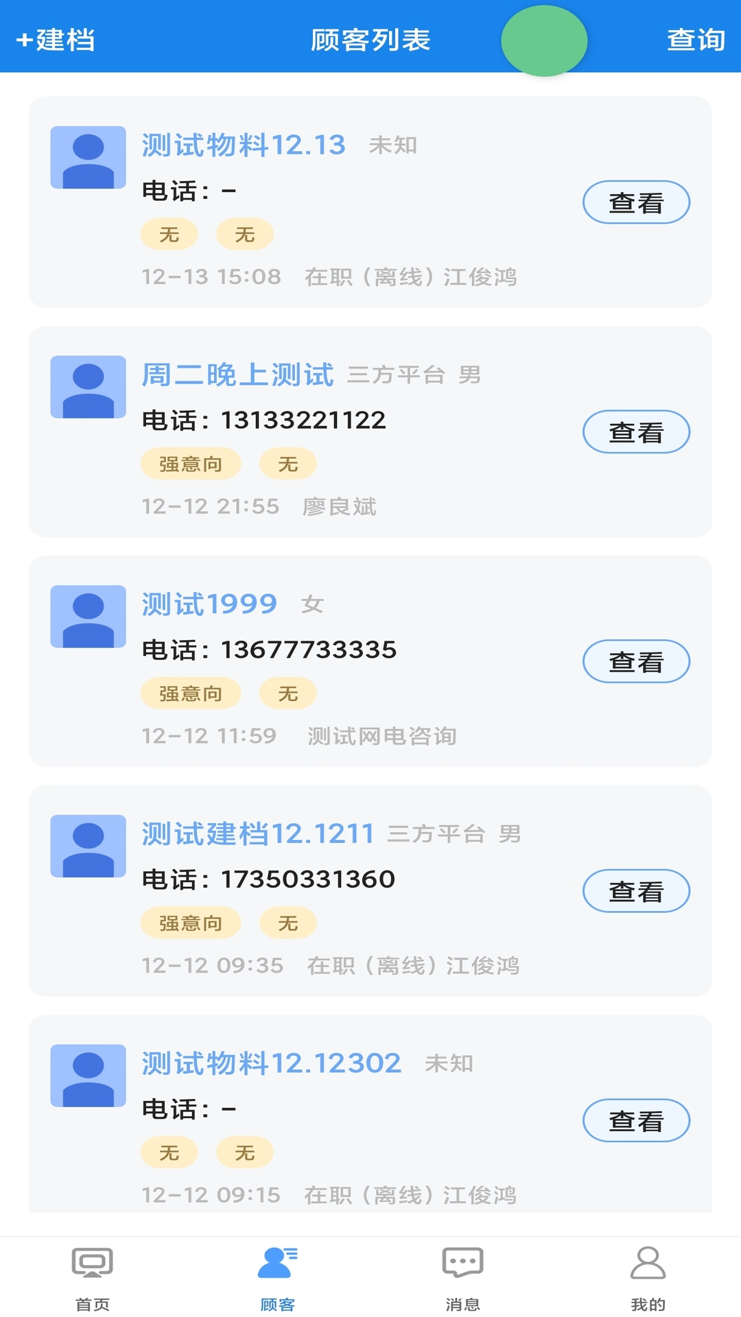 企雀助手软件封面