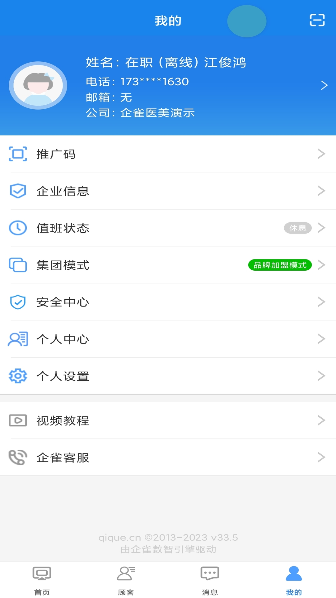 企雀助手软件封面