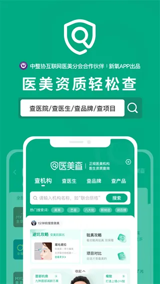 医美查app软件封面