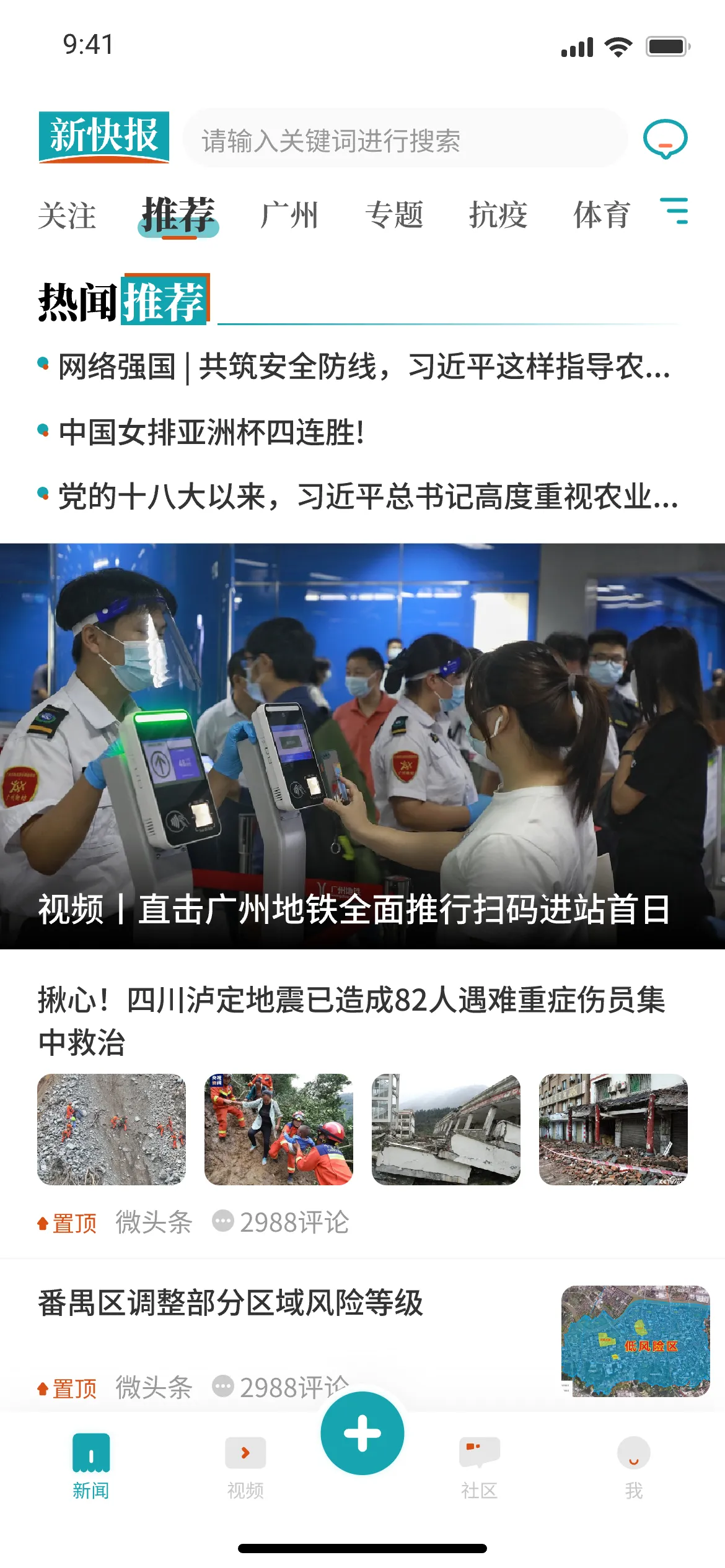 新快报软件封面