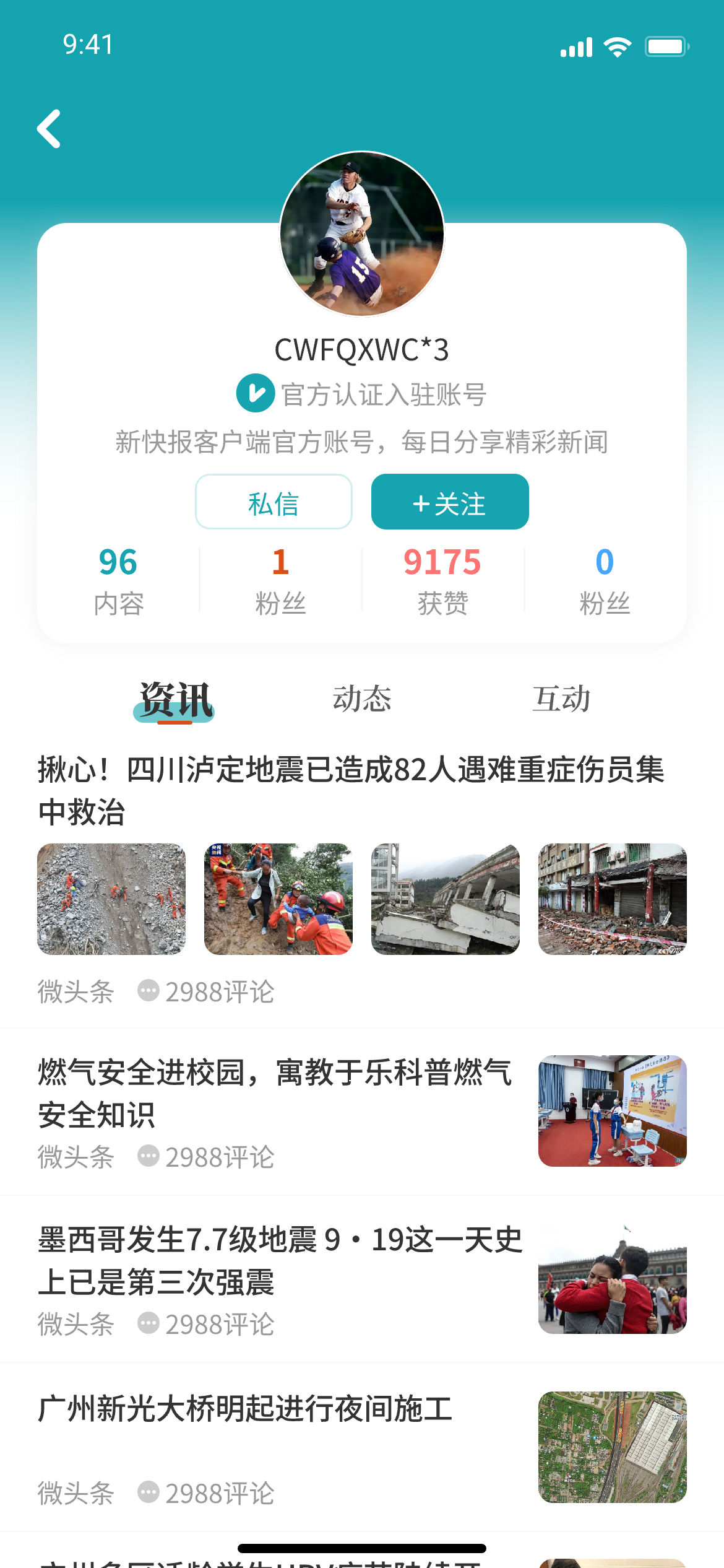 新快报软件封面