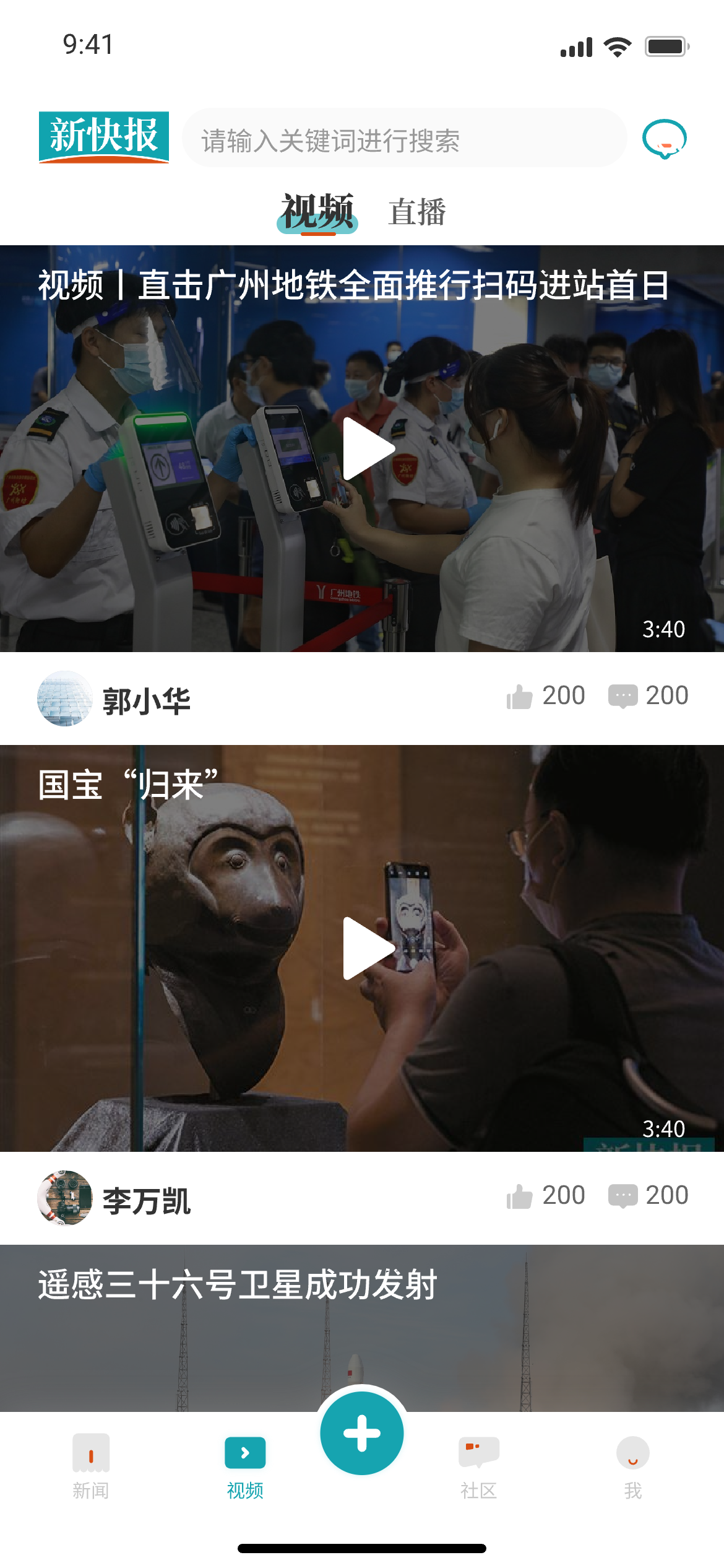 新快报软件封面