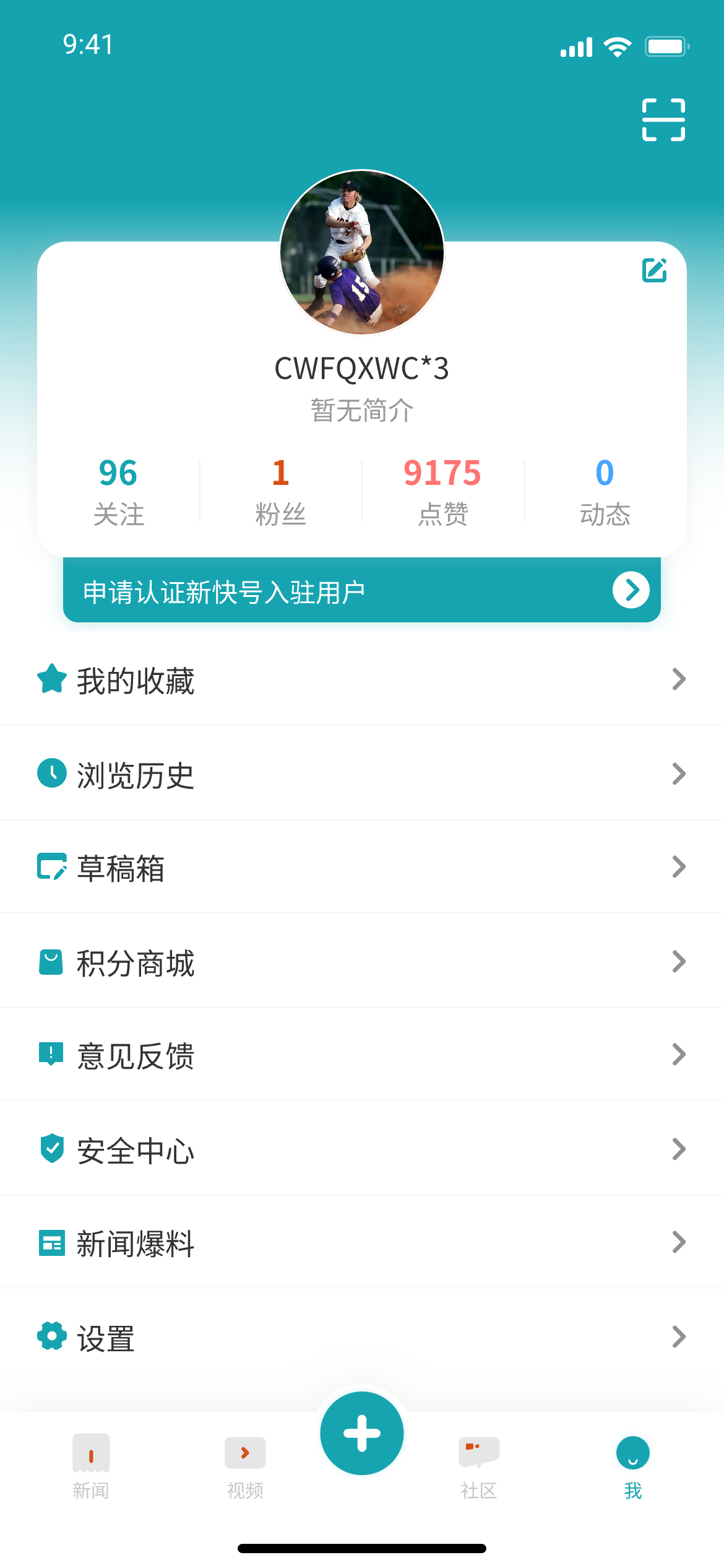 新快报软件封面