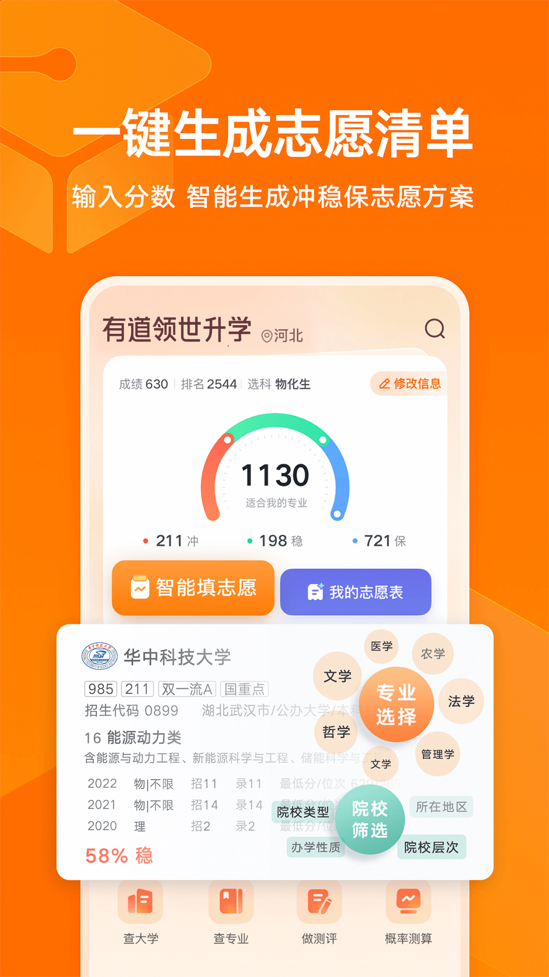有道领世升学软件封面
