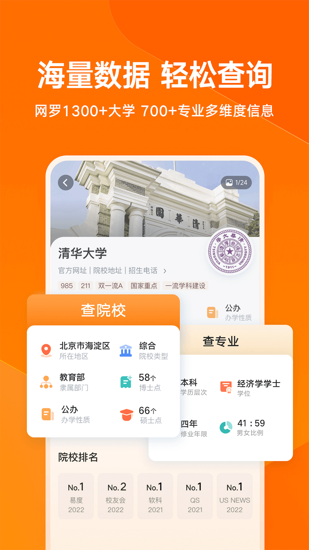 有道领世升学软件封面