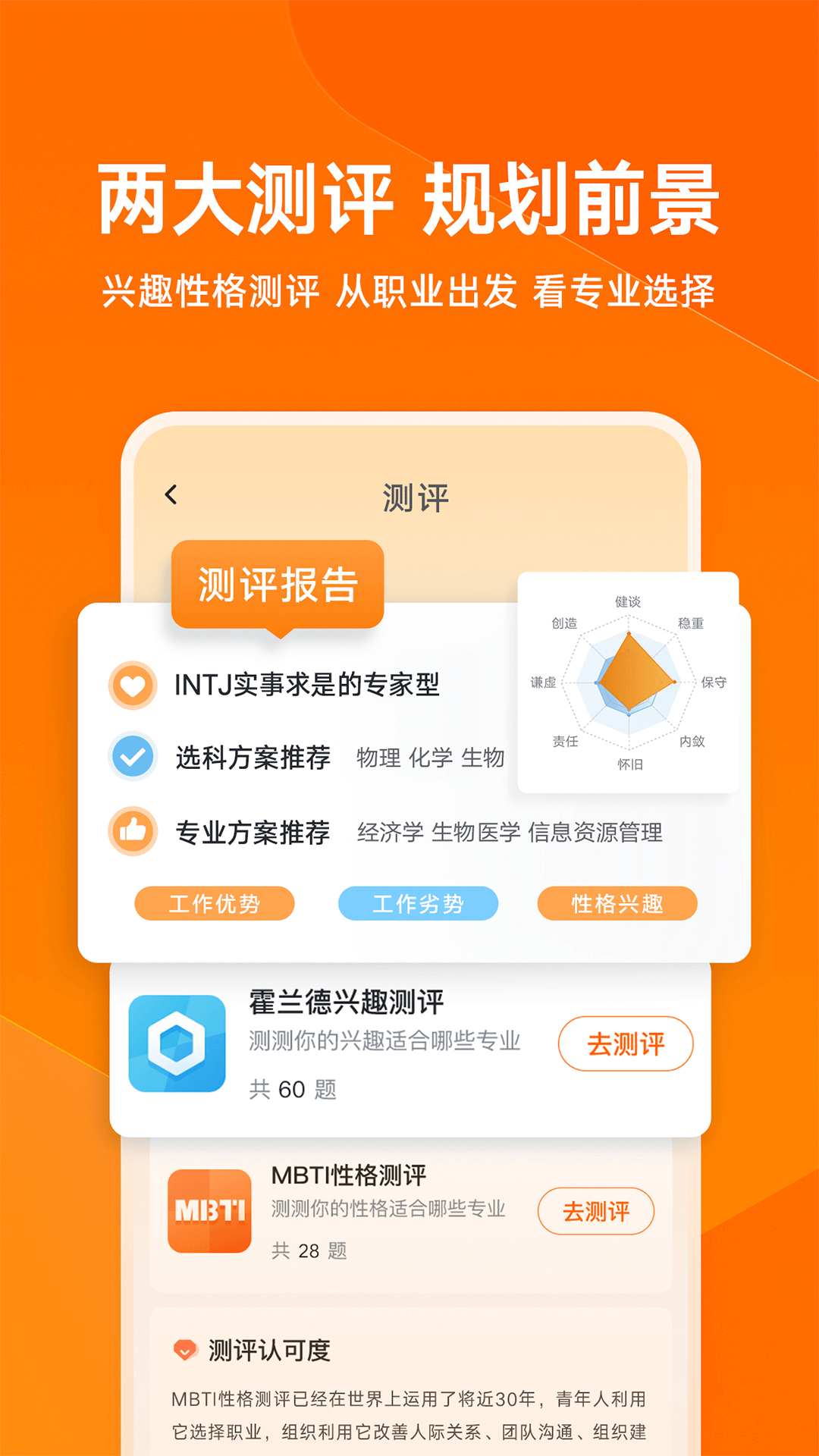 有道领世升学软件封面