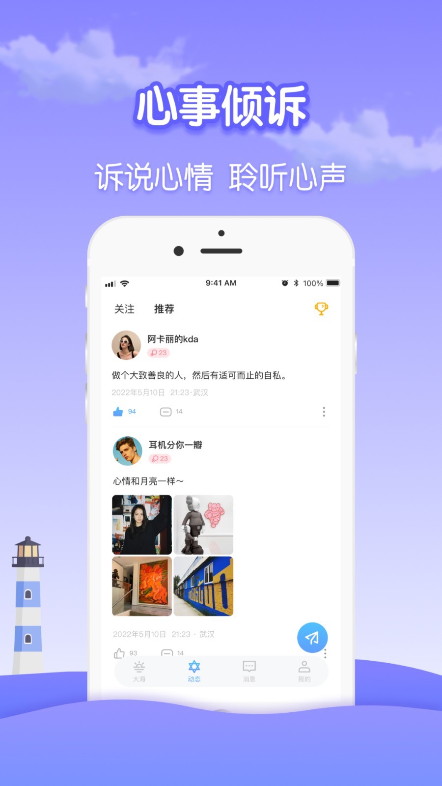 瓶洞树洞漂流瓶软件封面