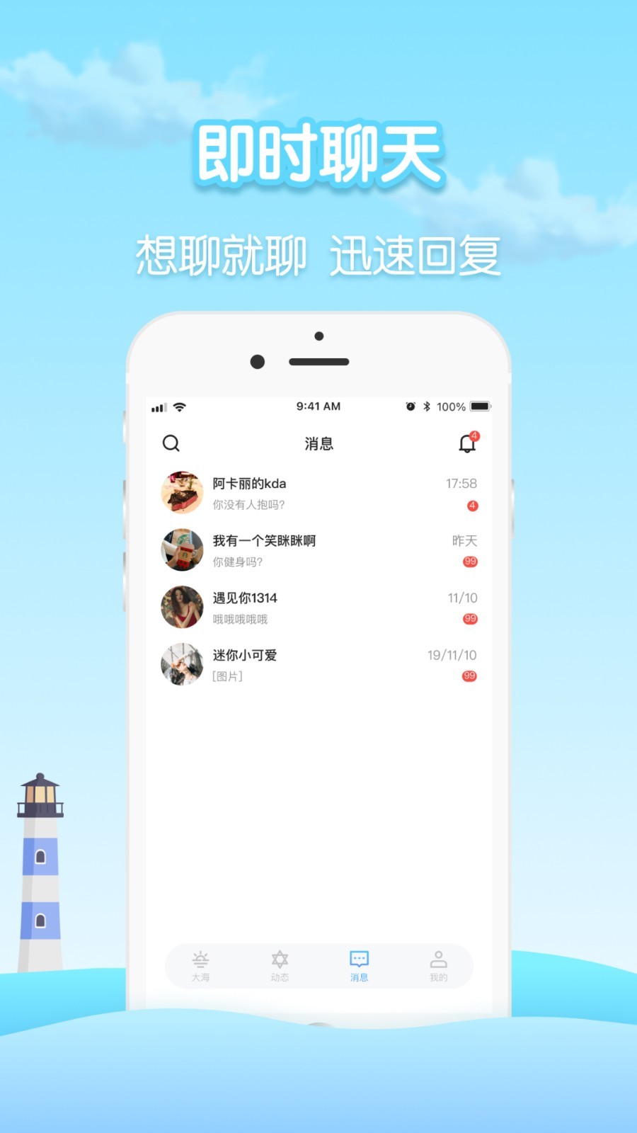 瓶洞树洞漂流瓶软件封面