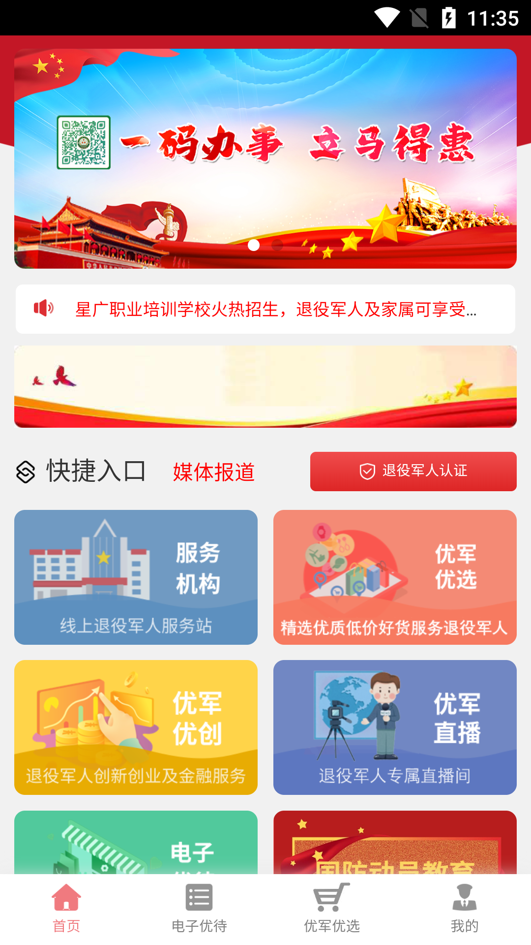 优军码软件封面