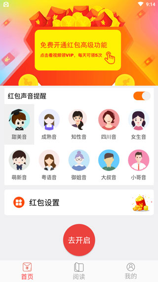 快手抢红包app软件封面