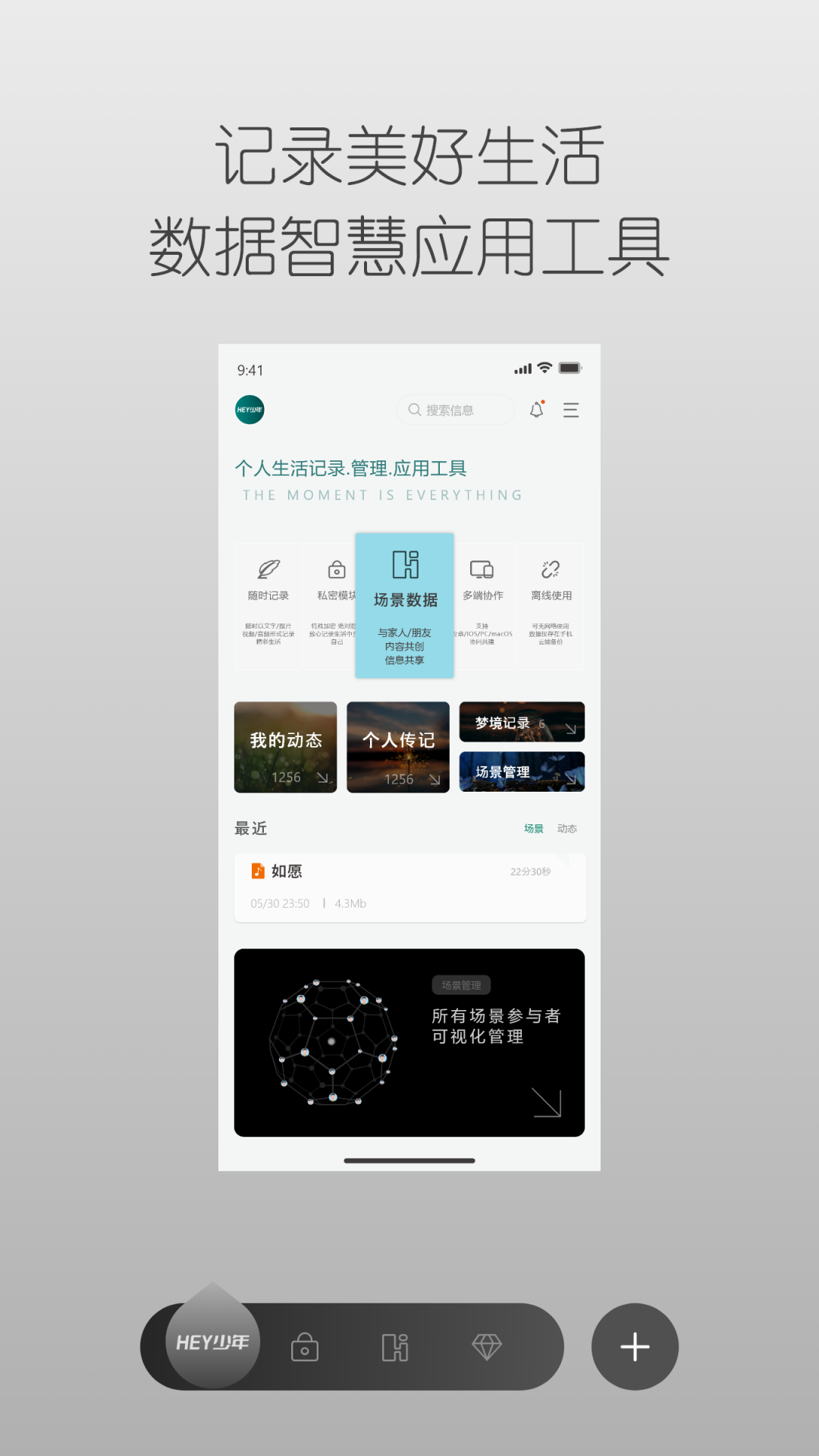 HEY少年软件封面