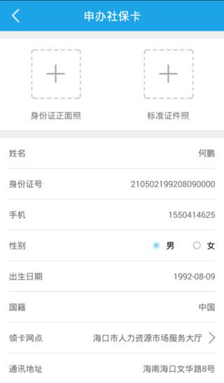 海口人社app软件封面