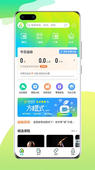 方橙式app软件封面