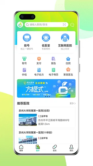 方橙式app软件封面