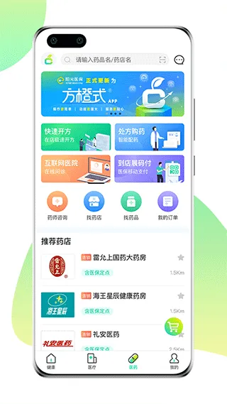 方橙式app软件封面