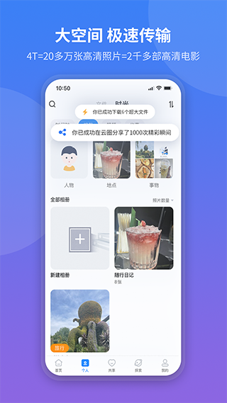 中国电信魔盘app第1张手机截图