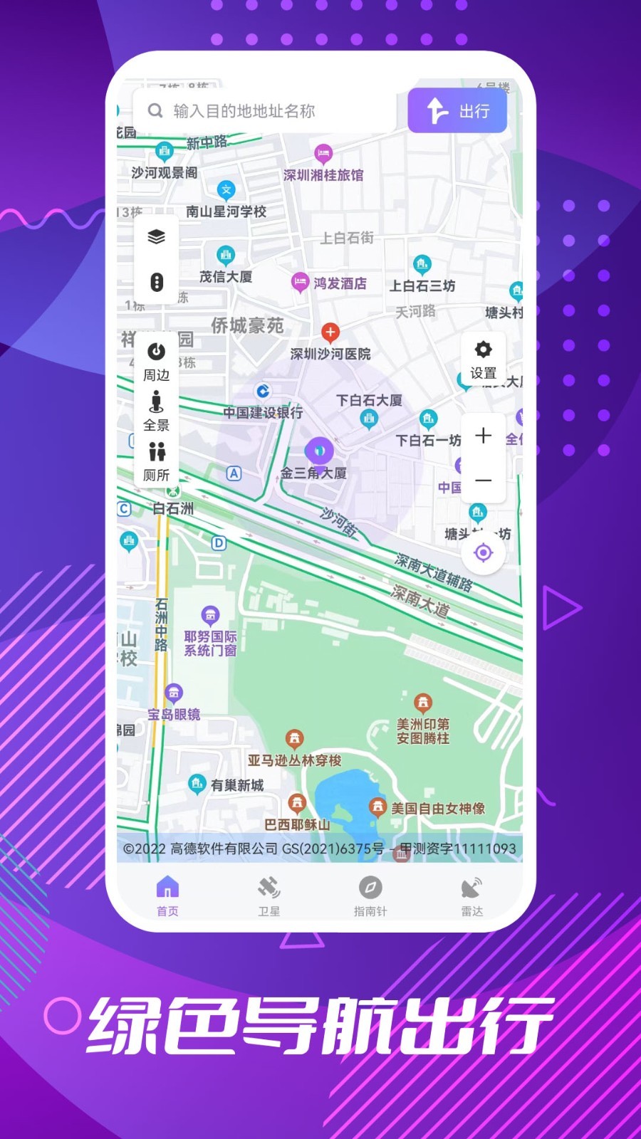 车道级导航软件封面
