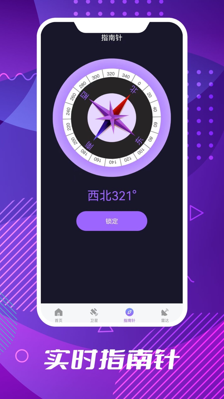 车道级导航软件封面
