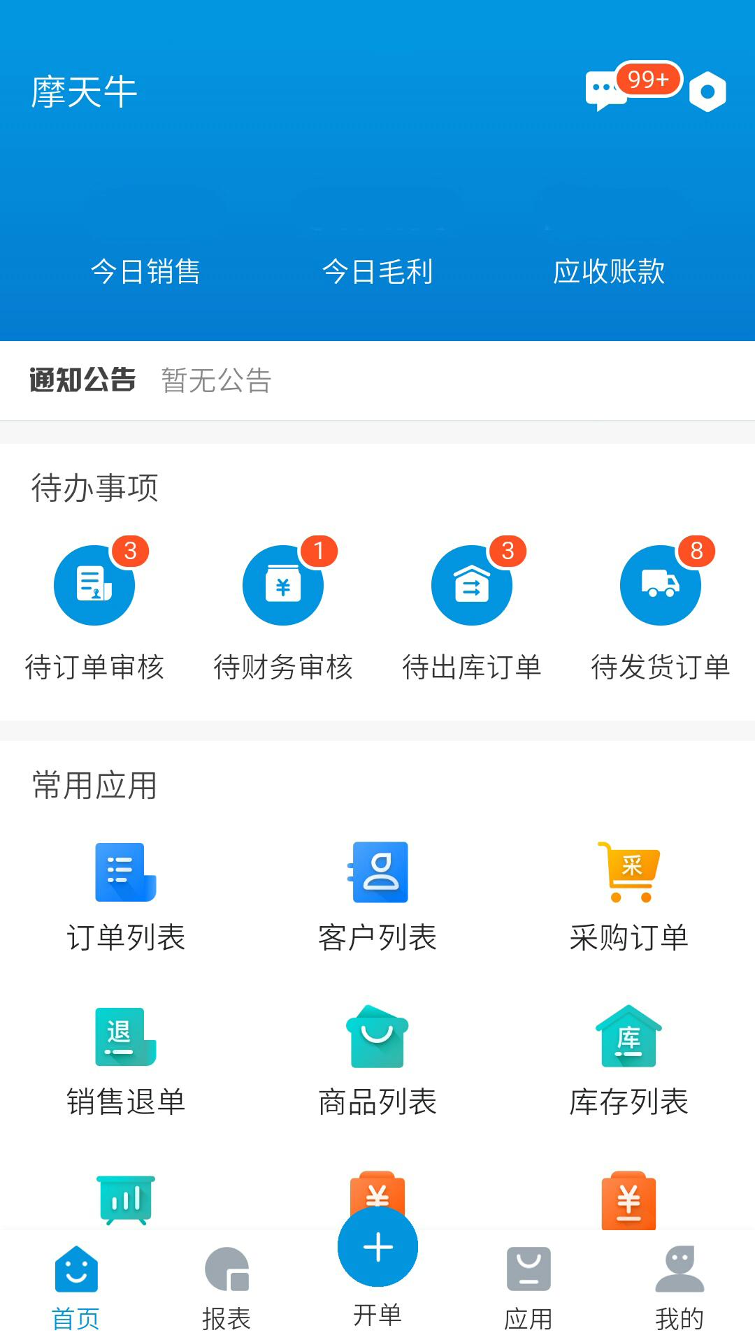 摩天牛软件封面