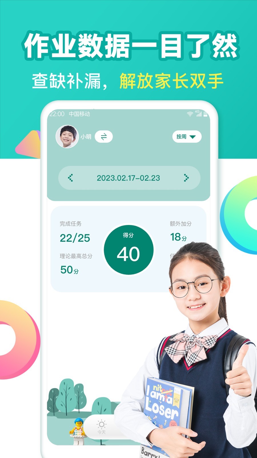 爱上作业软件封面
