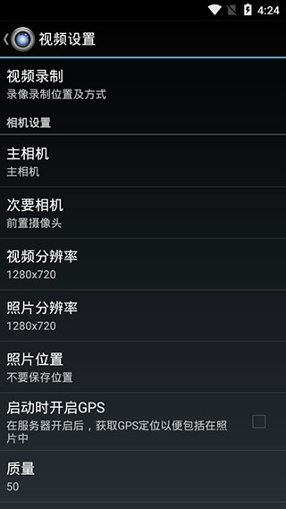 IP摄像头专业版软件封面