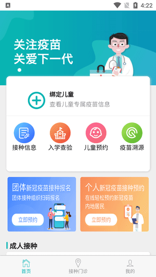 青苗宝青海预防接种app软件封面