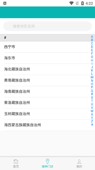 青苗宝青海预防接种app软件封面