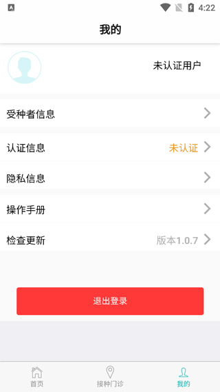青苗宝青海预防接种app软件封面