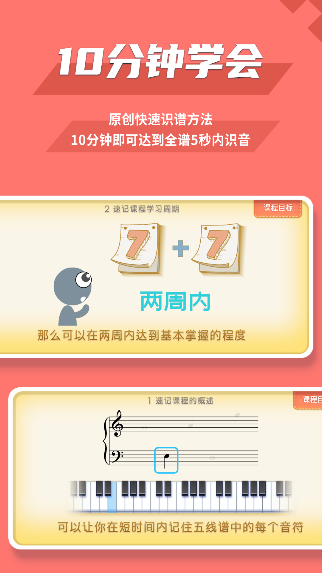 趣乐识谱软件封面