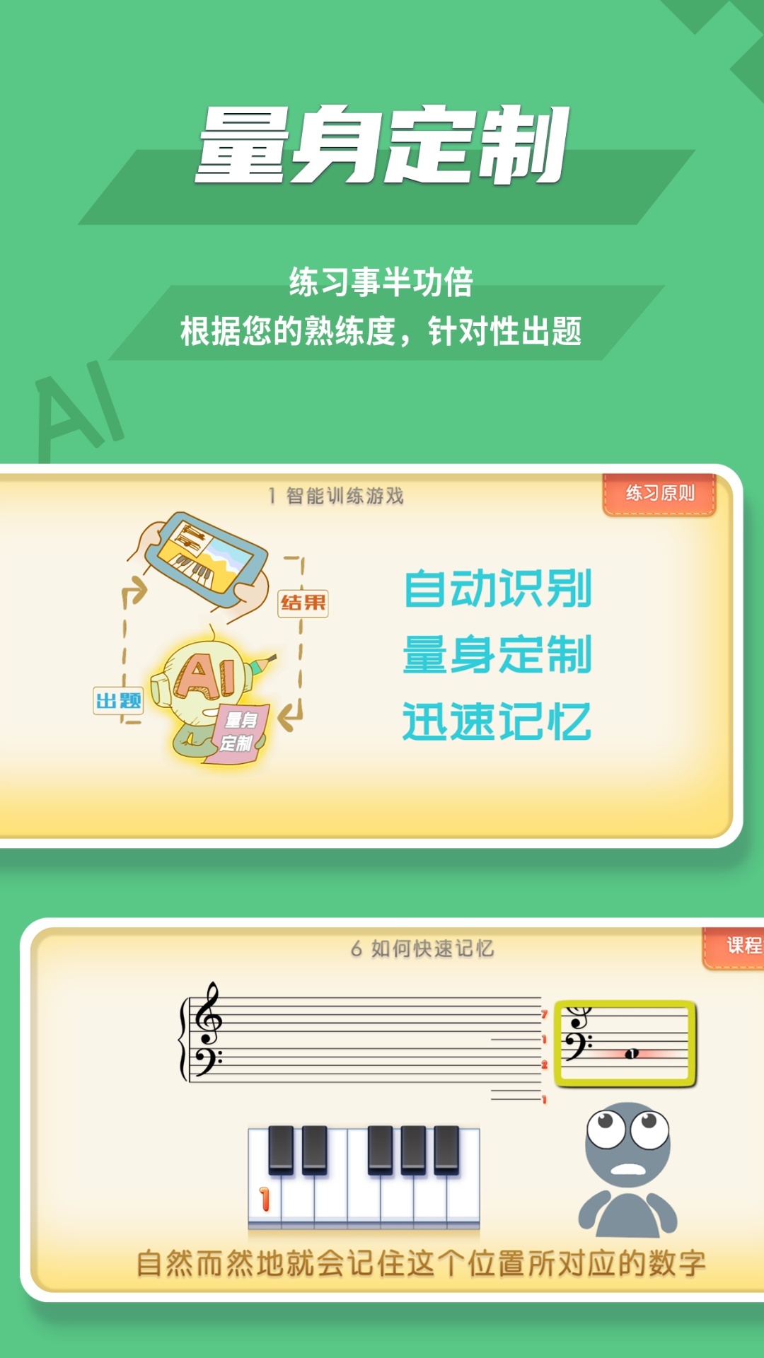 趣乐识谱软件封面