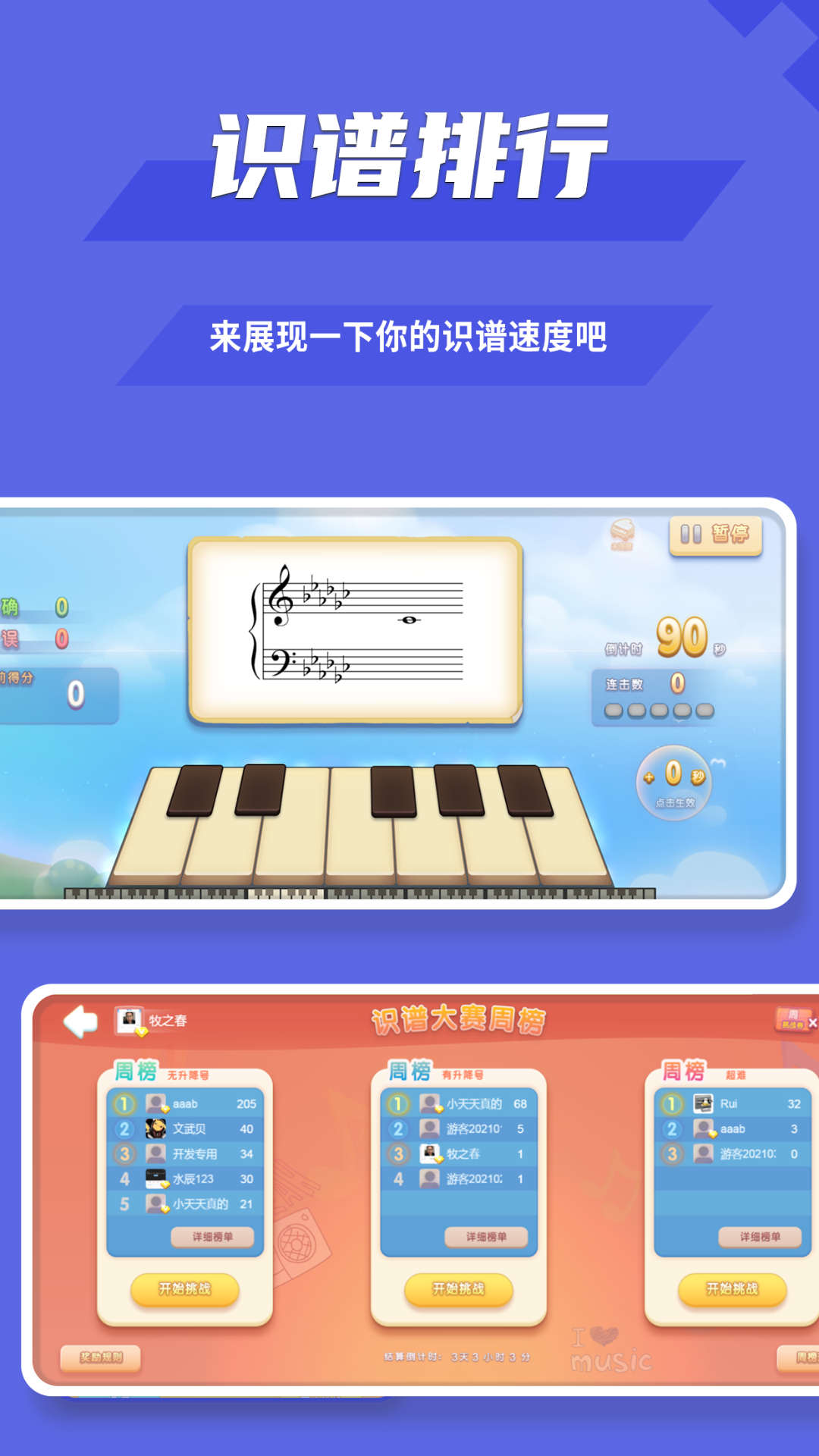 趣乐识谱软件封面