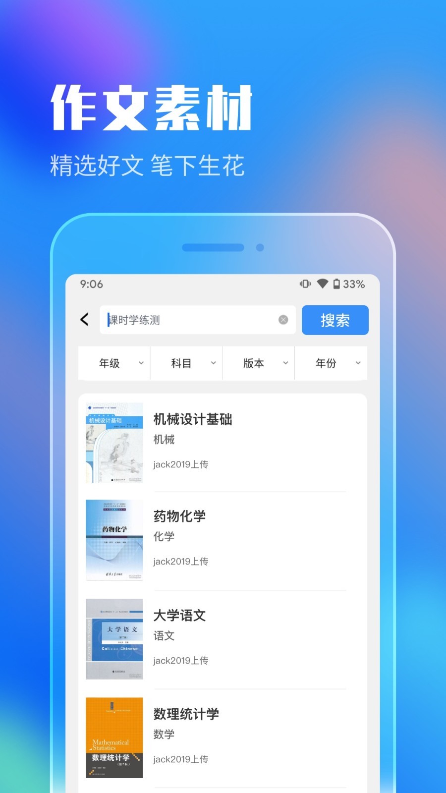作业答案搜索大全软件封面