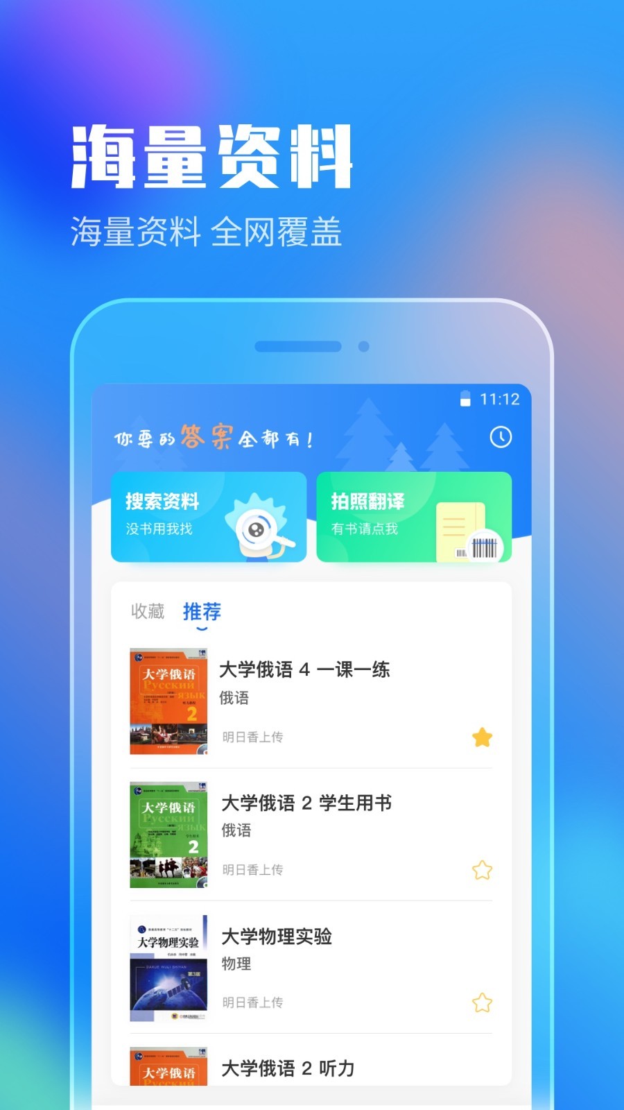 作业答案搜索大全软件封面
