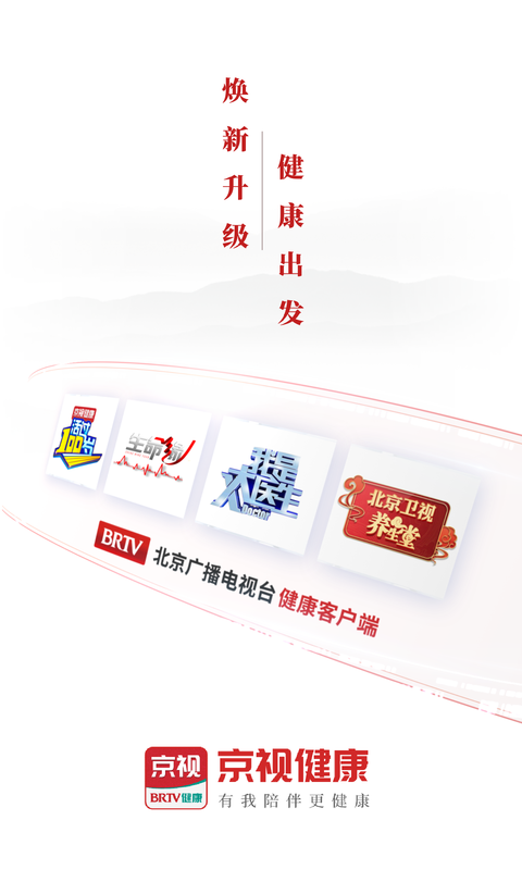京视健康软件封面