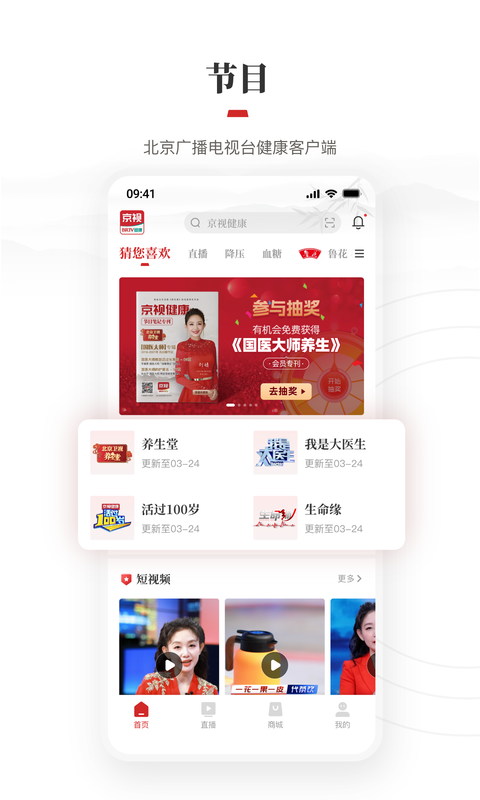 京视健康软件封面