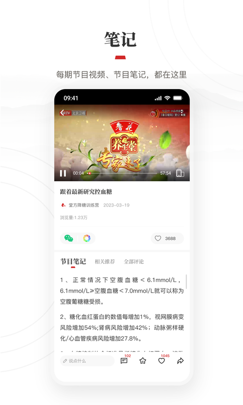 京视健康软件封面