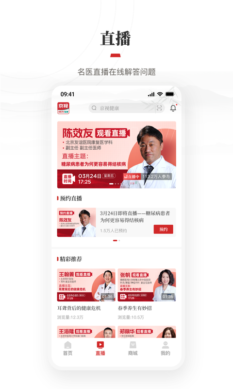 京视健康软件封面