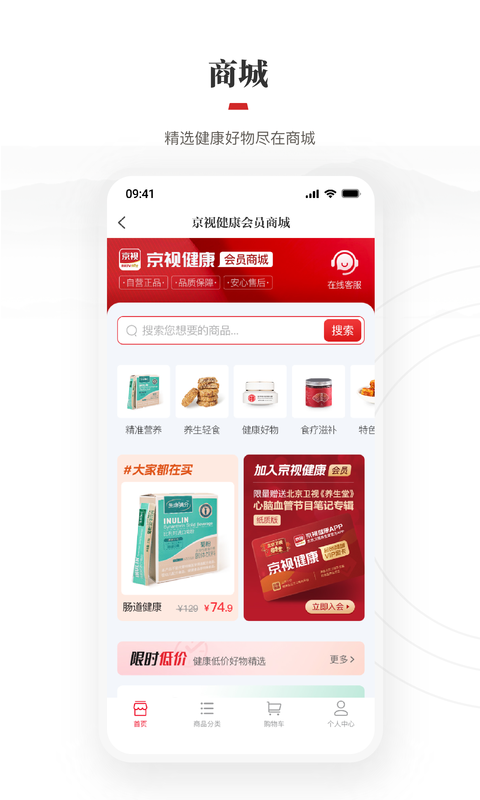 京视健康软件封面