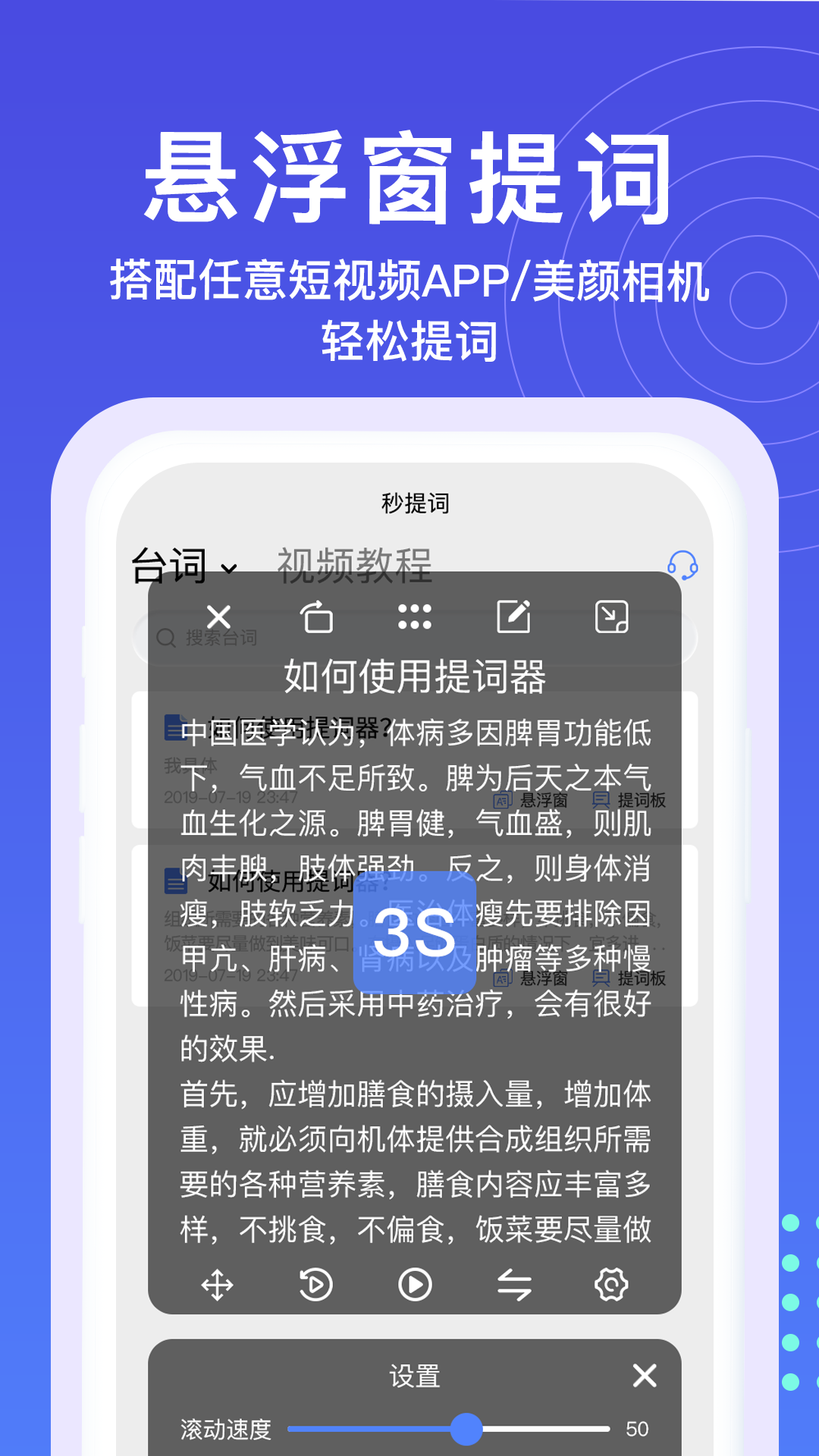 提词器秒提词软件封面