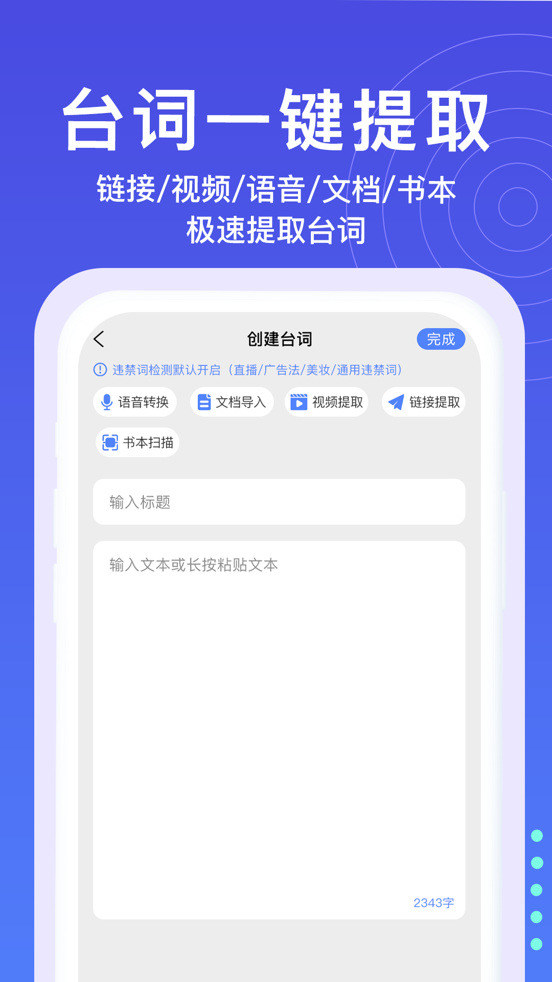 提词器秒提词软件封面