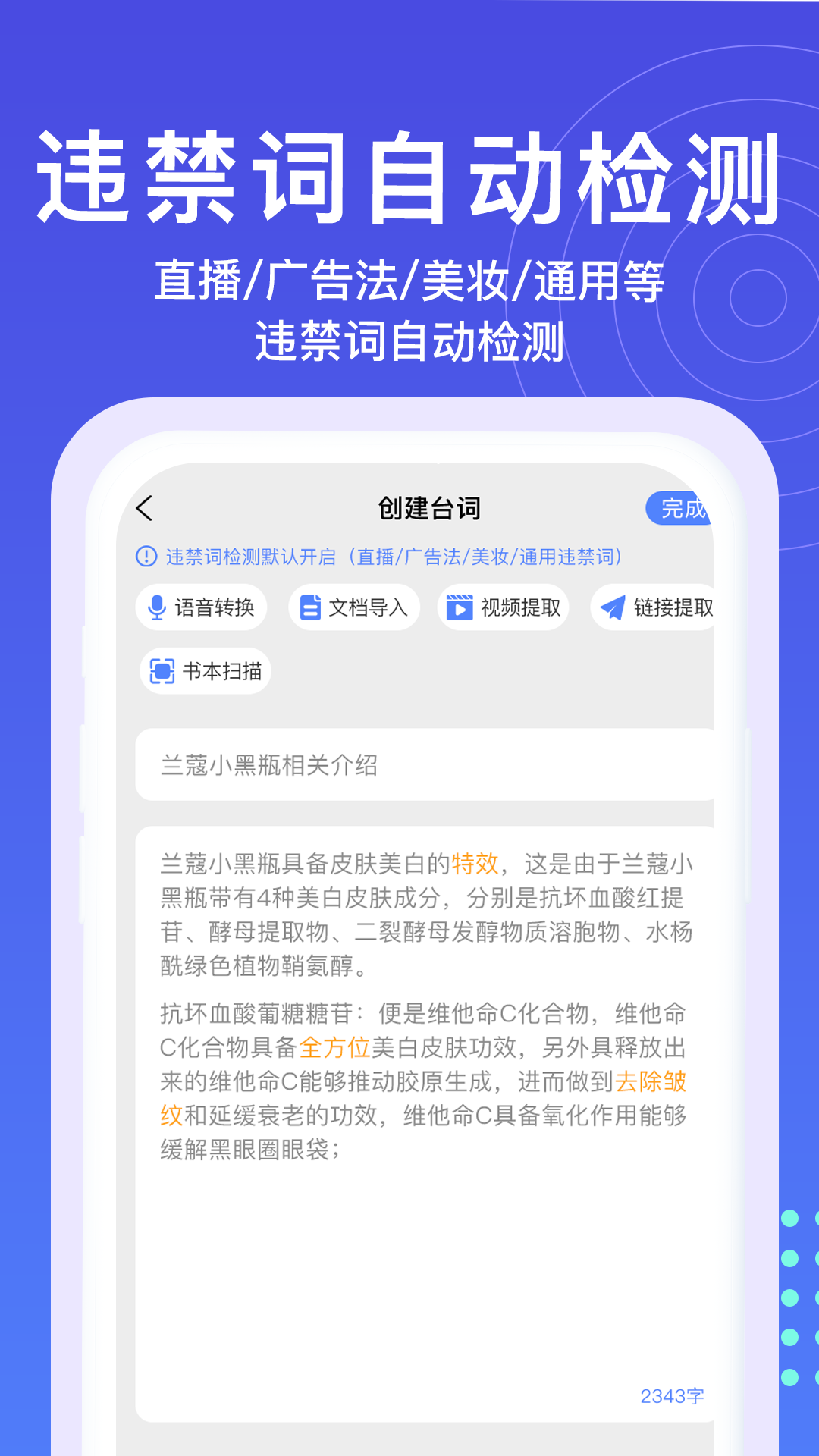 提词器秒提词软件封面