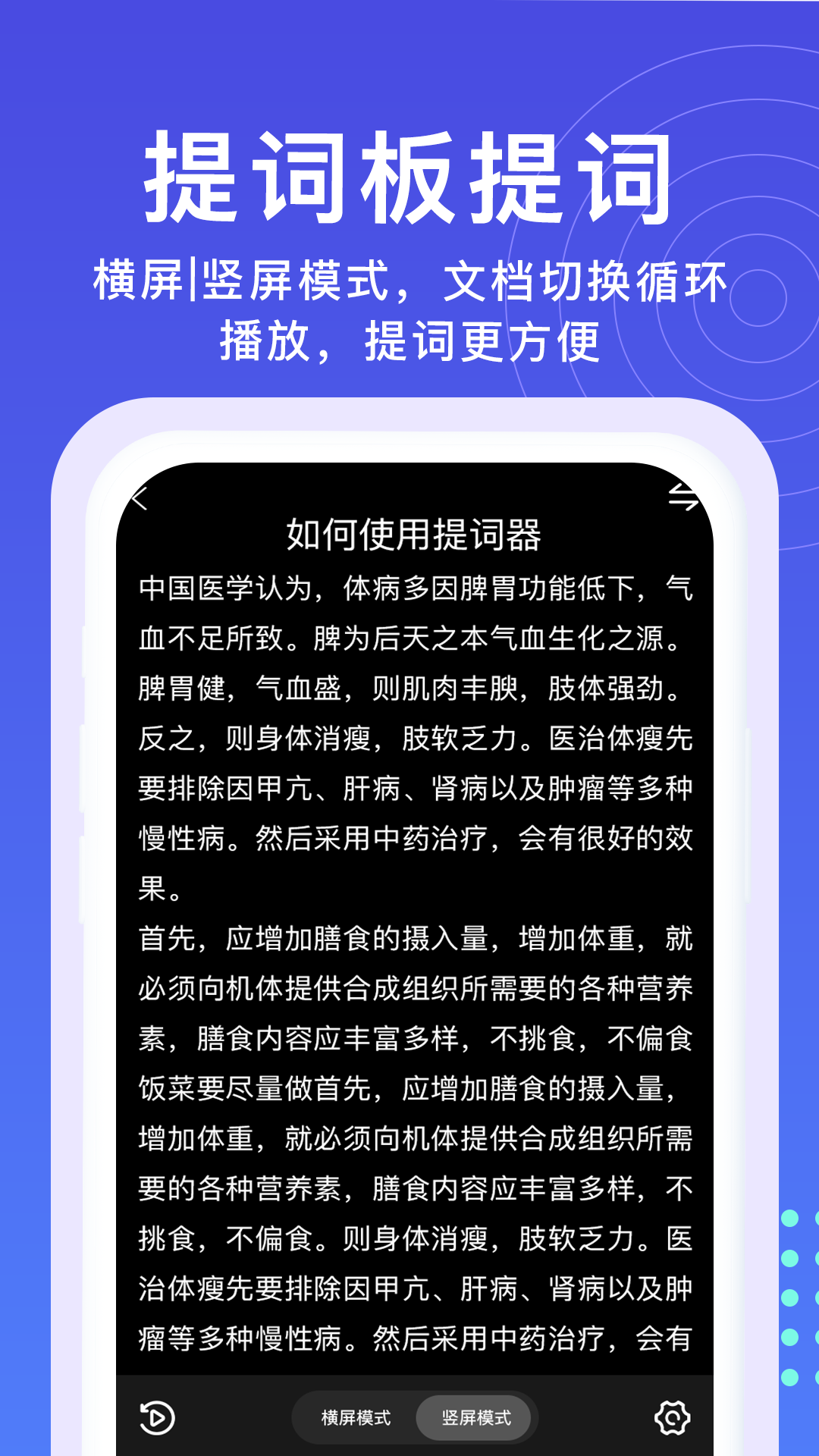 提词器秒提词软件封面