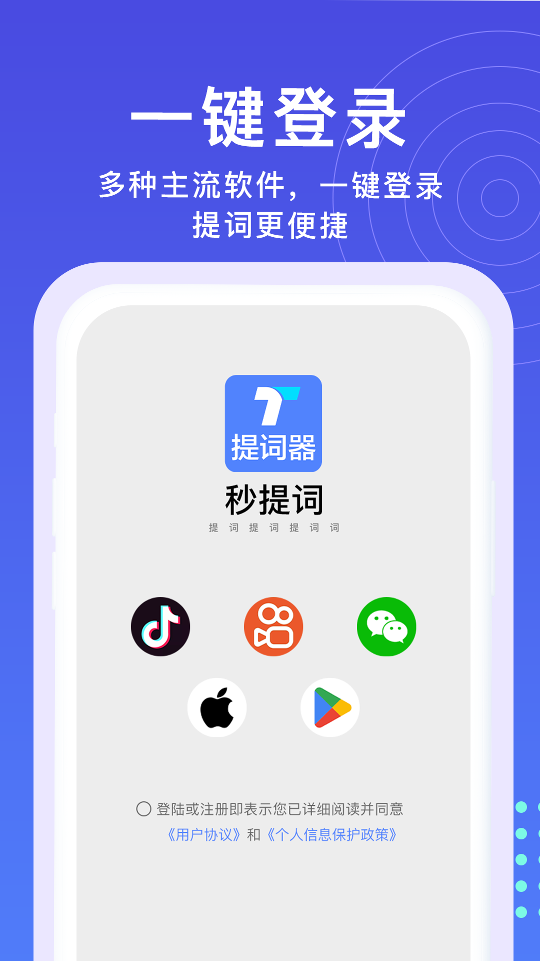 提词器秒提词软件封面