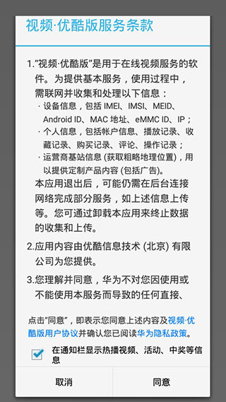 优酷华为版软件封面