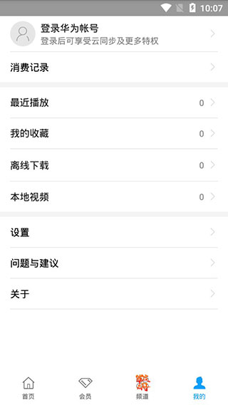 优酷华为版软件封面