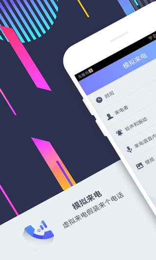 模拟来电app软件封面